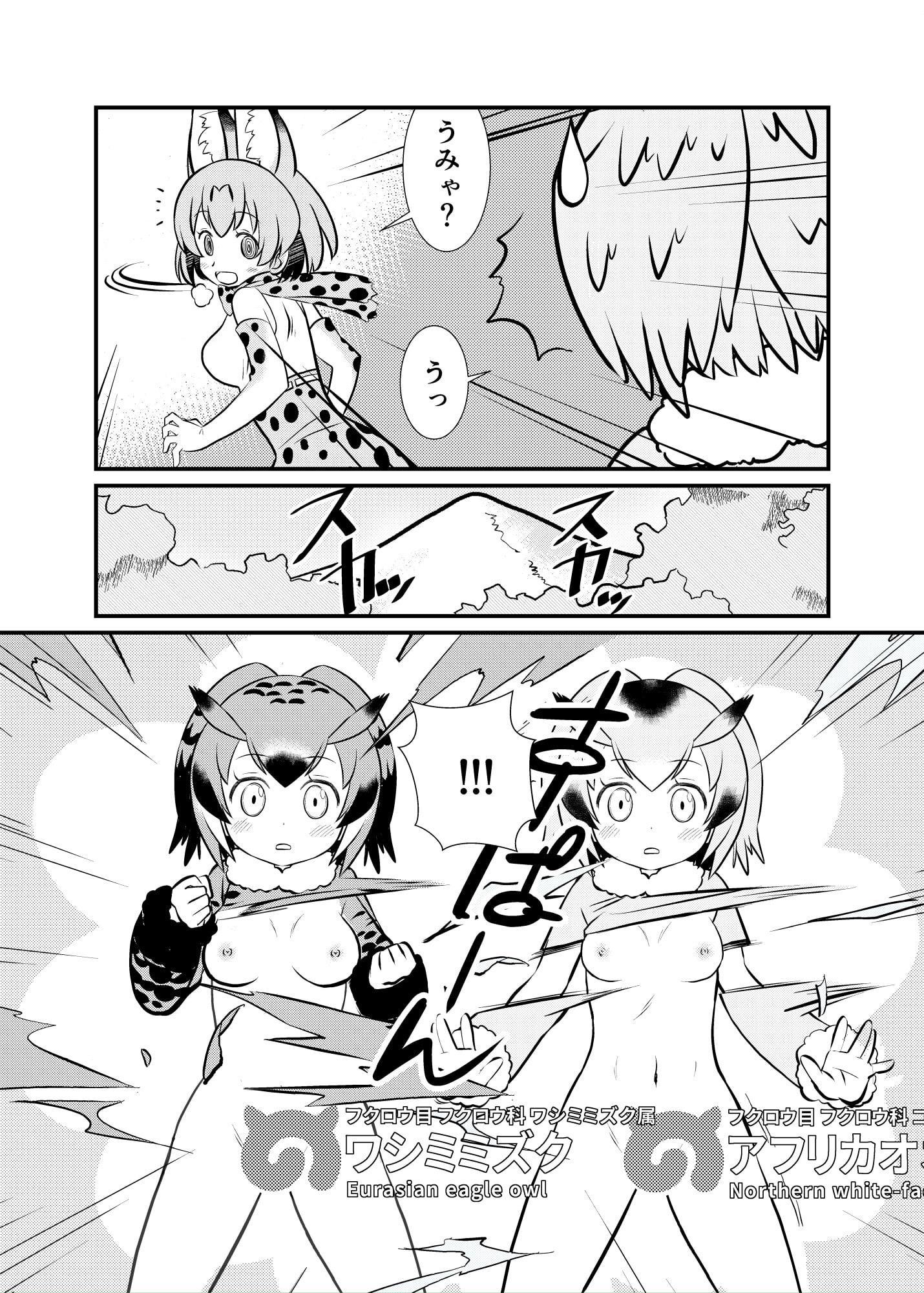 たべないよ! ジャパリ研究編