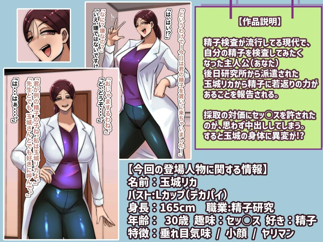 僕の精子に若返りの効果が見つかった!?