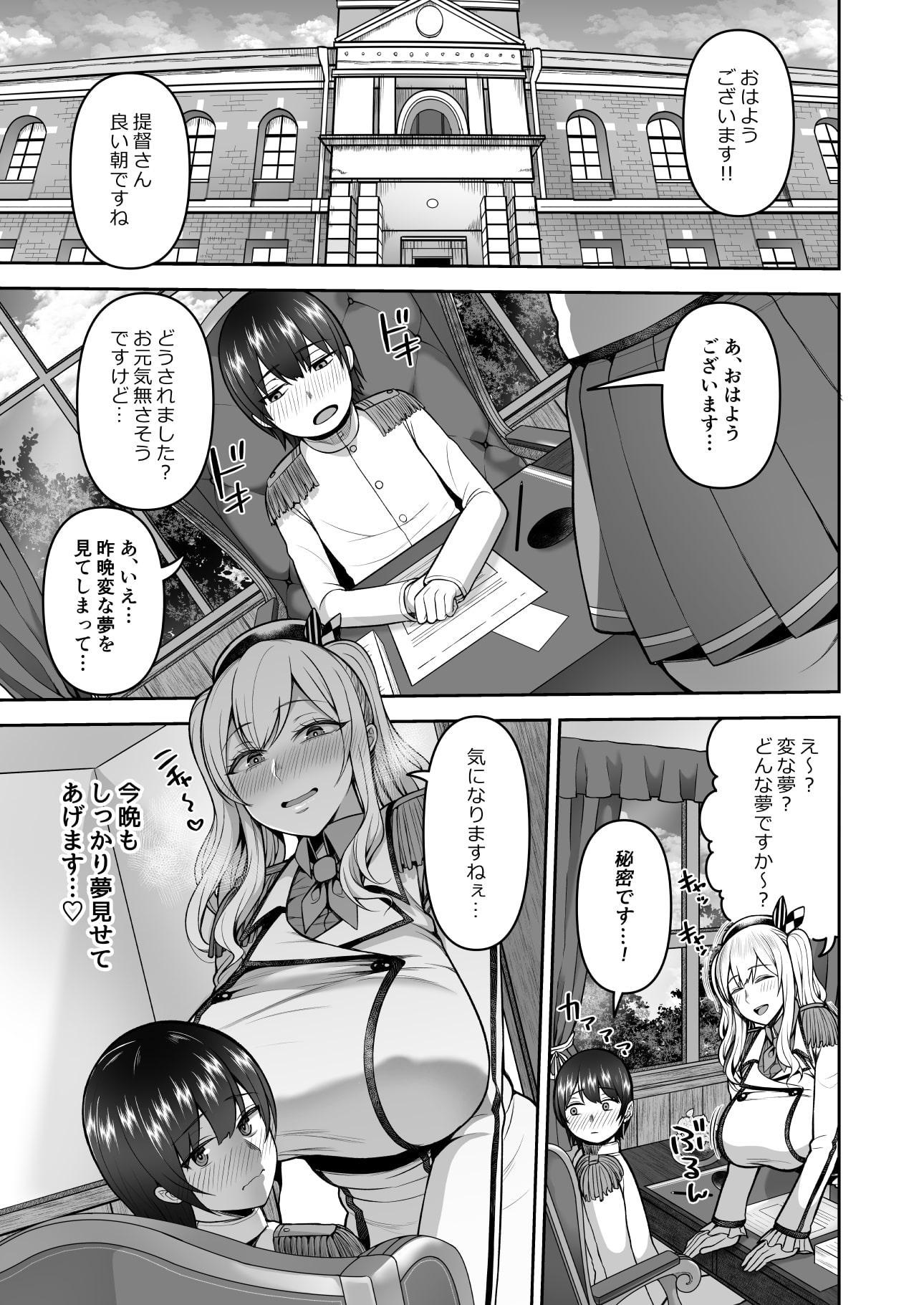 鹿島の夜這い大作戦