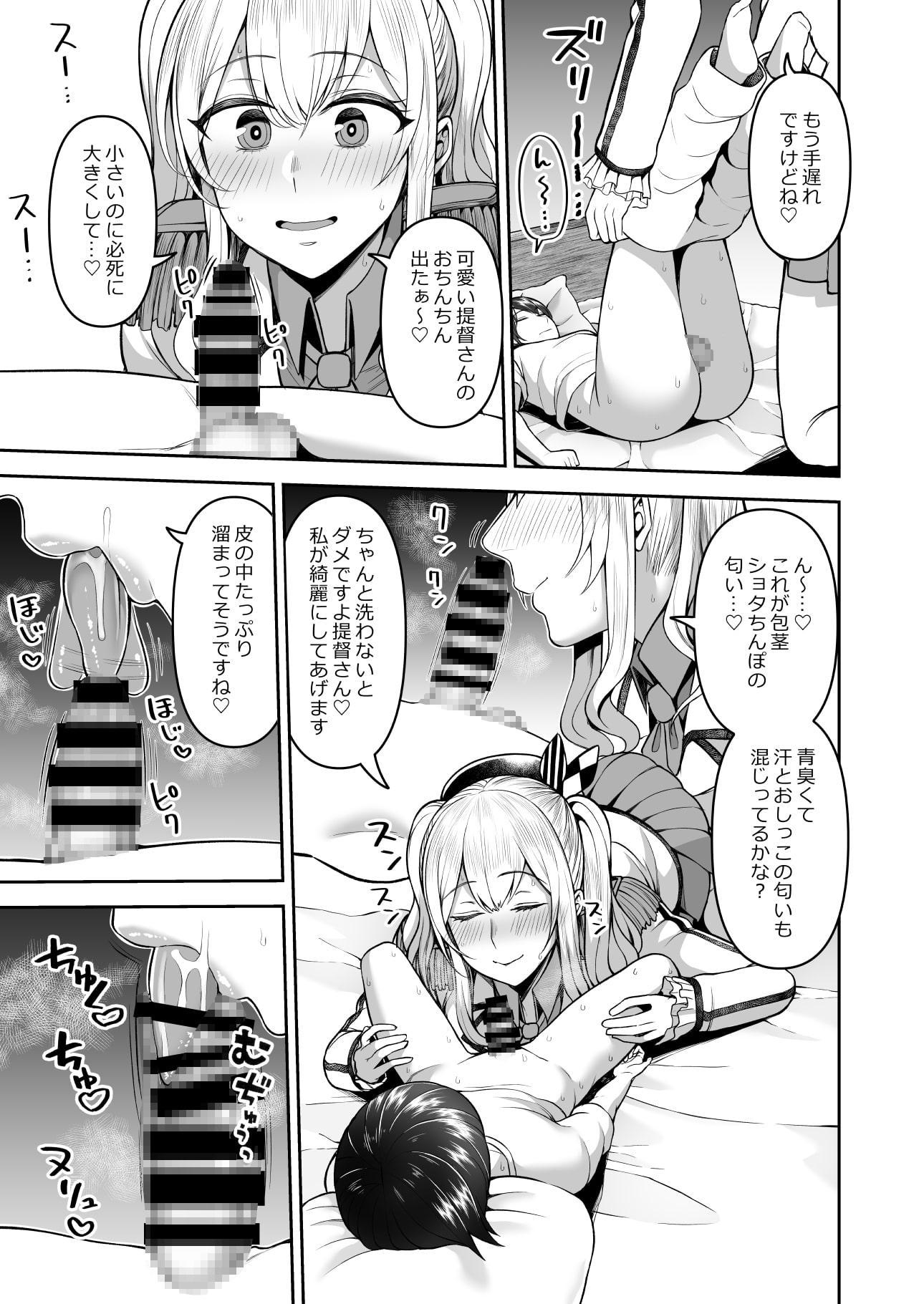 鹿島の夜這い大作戦