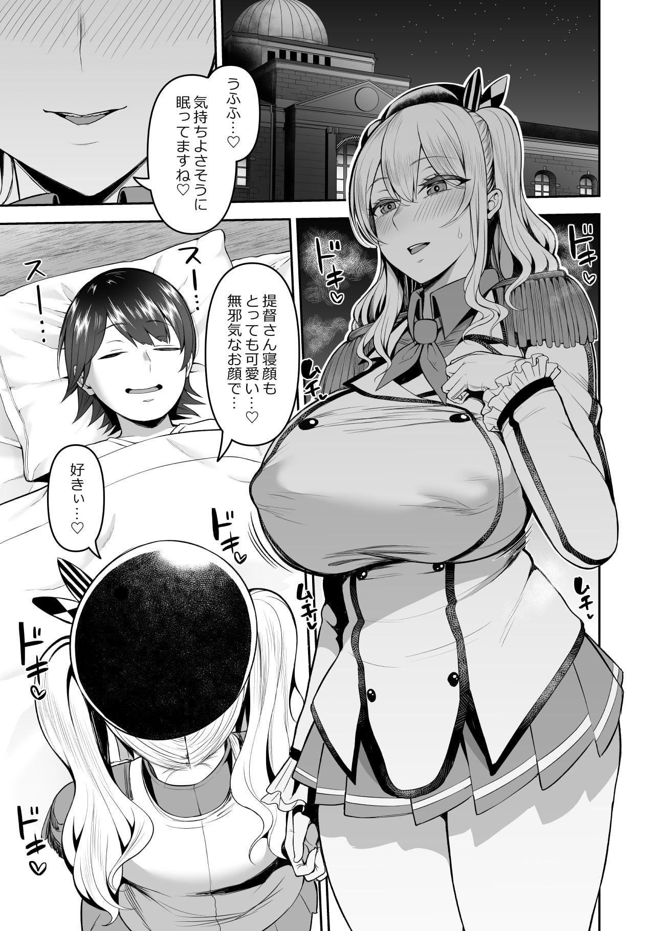 鹿島の夜這い大作戦