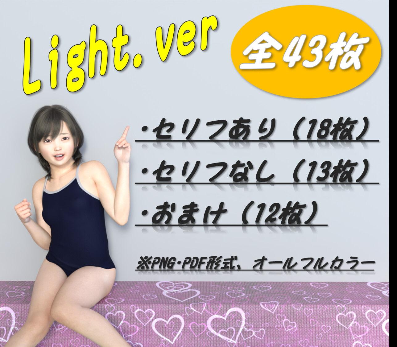 【Light.ver】あおいちゃん(18才)のスク水おもらし