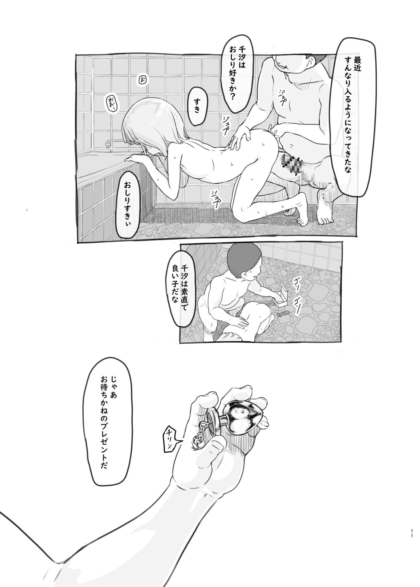 池○の子をオナホにする3