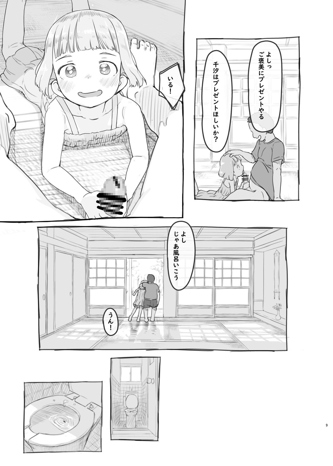 池○の子をオナホにする3