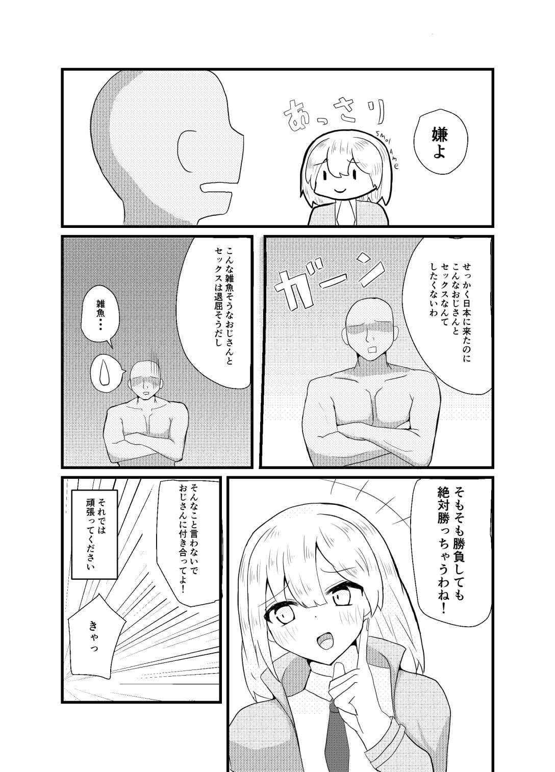 ホ〇ライブ ワ〇ソン・ア〇リアVSわからせおじさん