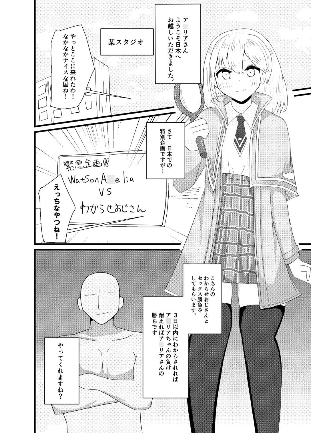 ホ〇ライブ ワ〇ソン・ア〇リアVSわからせおじさん