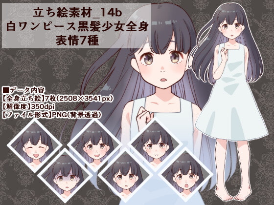 立ち絵素材_14(白ワンピース黒髪銀髪差分あり少女全身、表情7種)