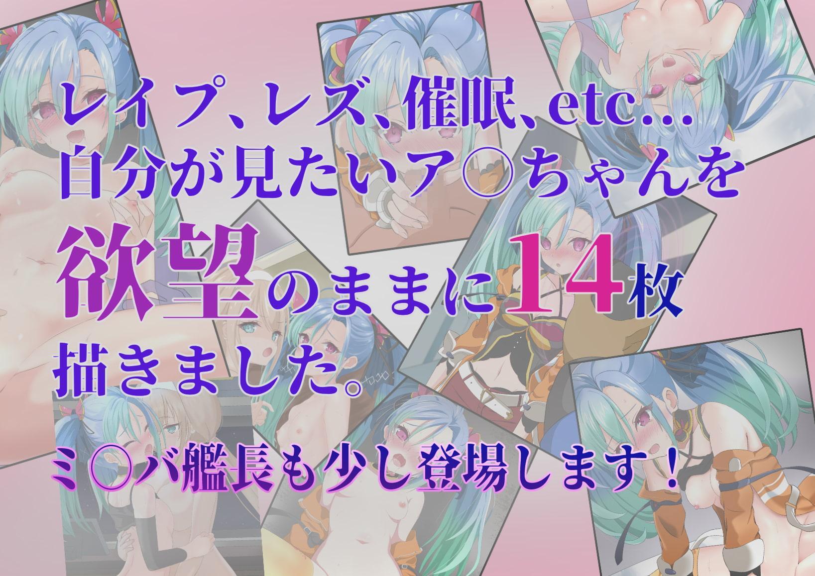 AZづくし! ア〇・セイン〇ラウス総受けCG集