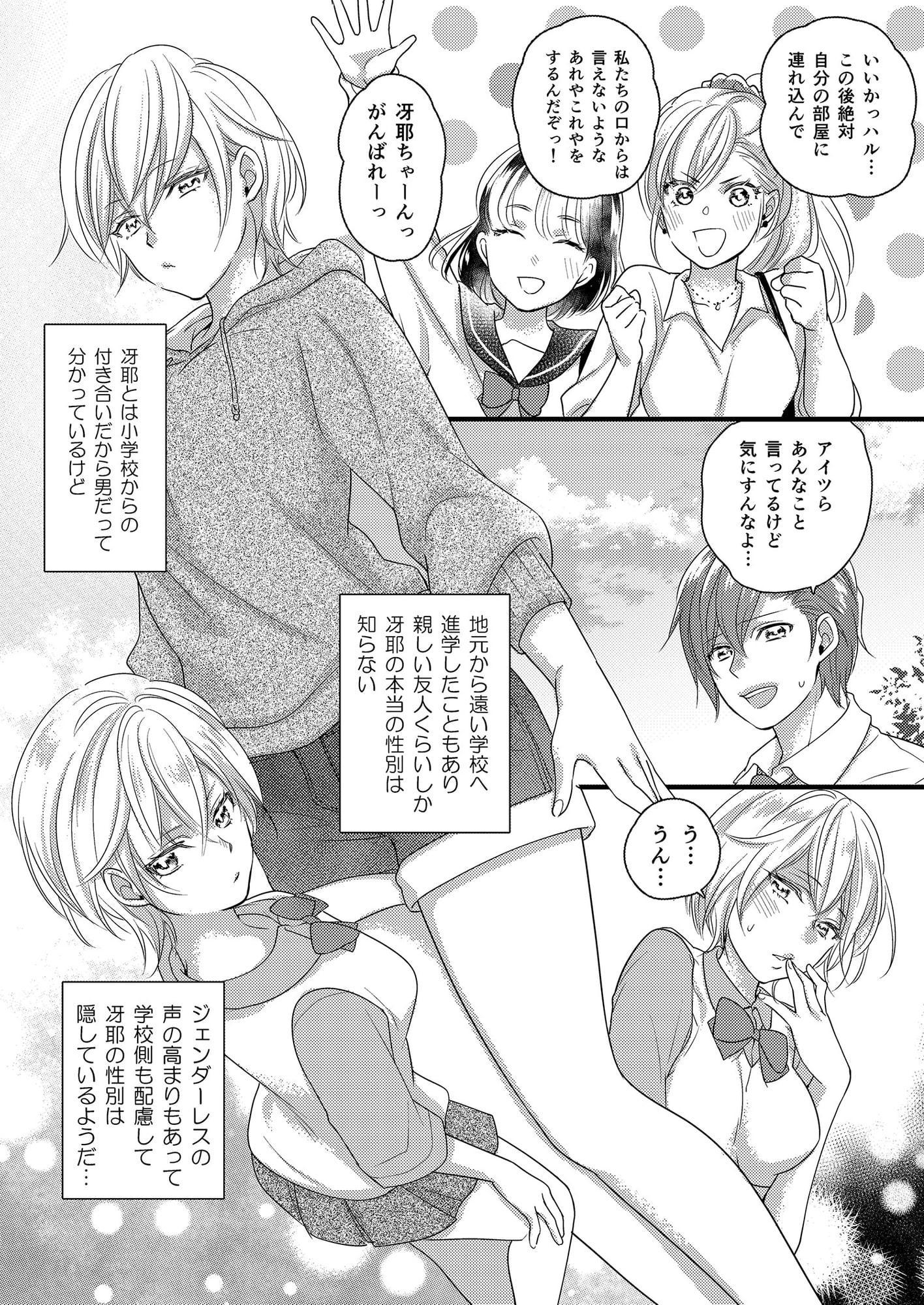 ハルとサナ ～コスプレで繋がった恋～