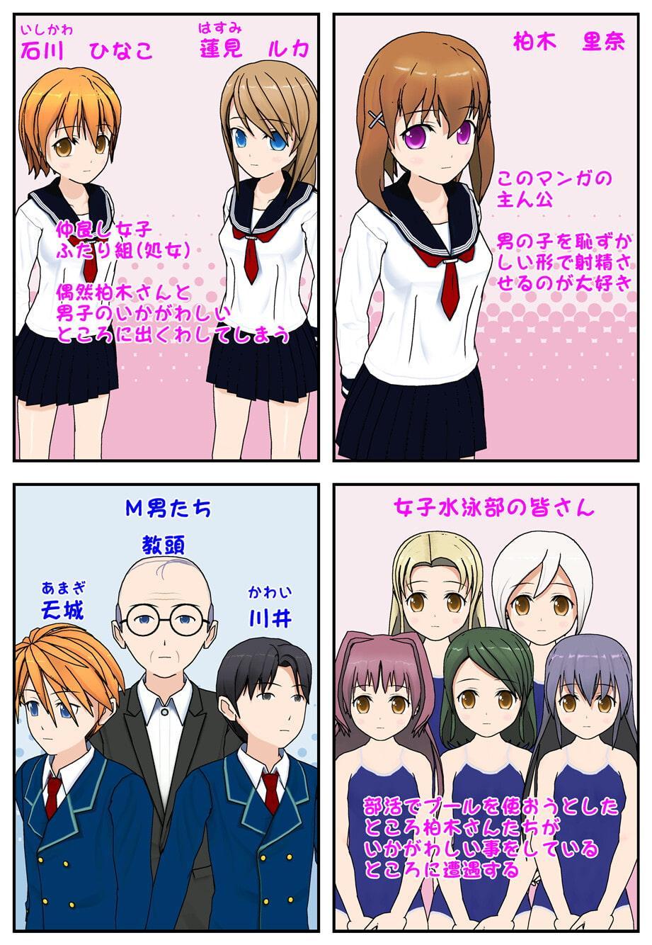 【M男向け】優等生柏木里奈の発情注意報 マンガ版【CFNM】