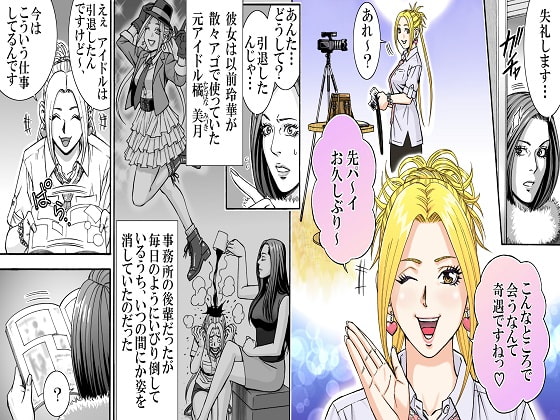 <漫画と朗読セット>大女優の崩壊 奈落の底に落ちた玲華