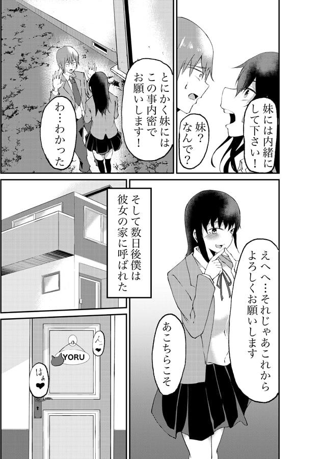 姉妹にめちゃくちゃ犯されるお話