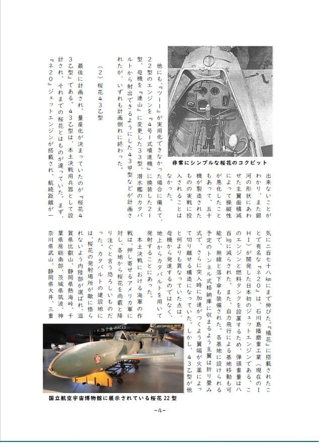 音速!戦艦少女《戦争遺跡を巡る旅》特攻兵器「桜花」射出基地探訪の旅