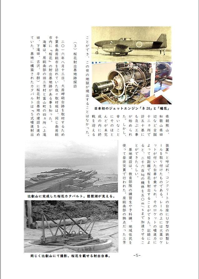 音速!戦艦少女《戦争遺跡を巡る旅》特攻兵器「桜花」射出基地探訪の旅