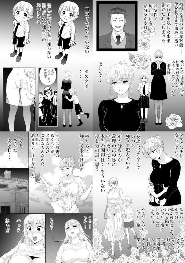 母さんと二人きり