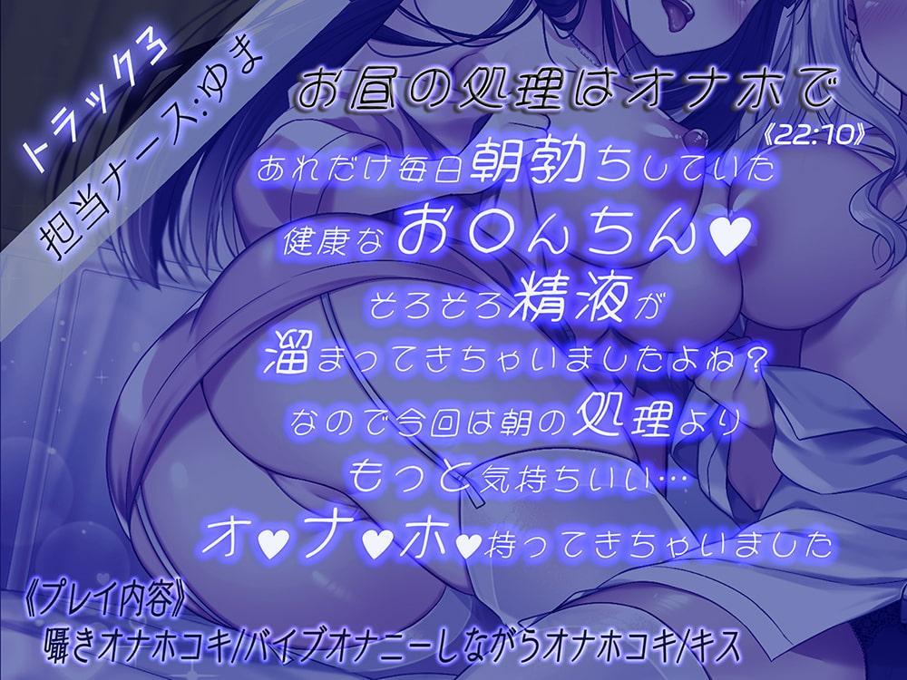 欲求不満のナースさん達から精液を絞られまくる入院性活