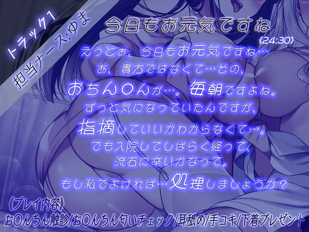 欲求不満のナースさん達から精液を絞られまくる入院性活