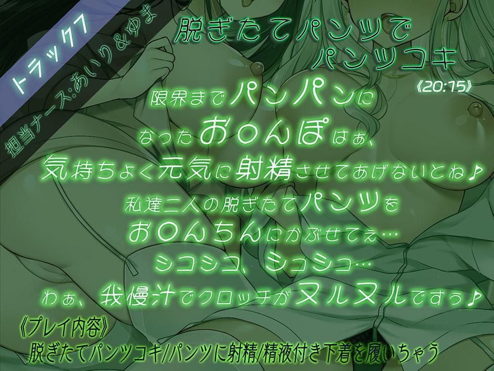 欲求不満のナースさん達から精液を絞られまくる入院性活