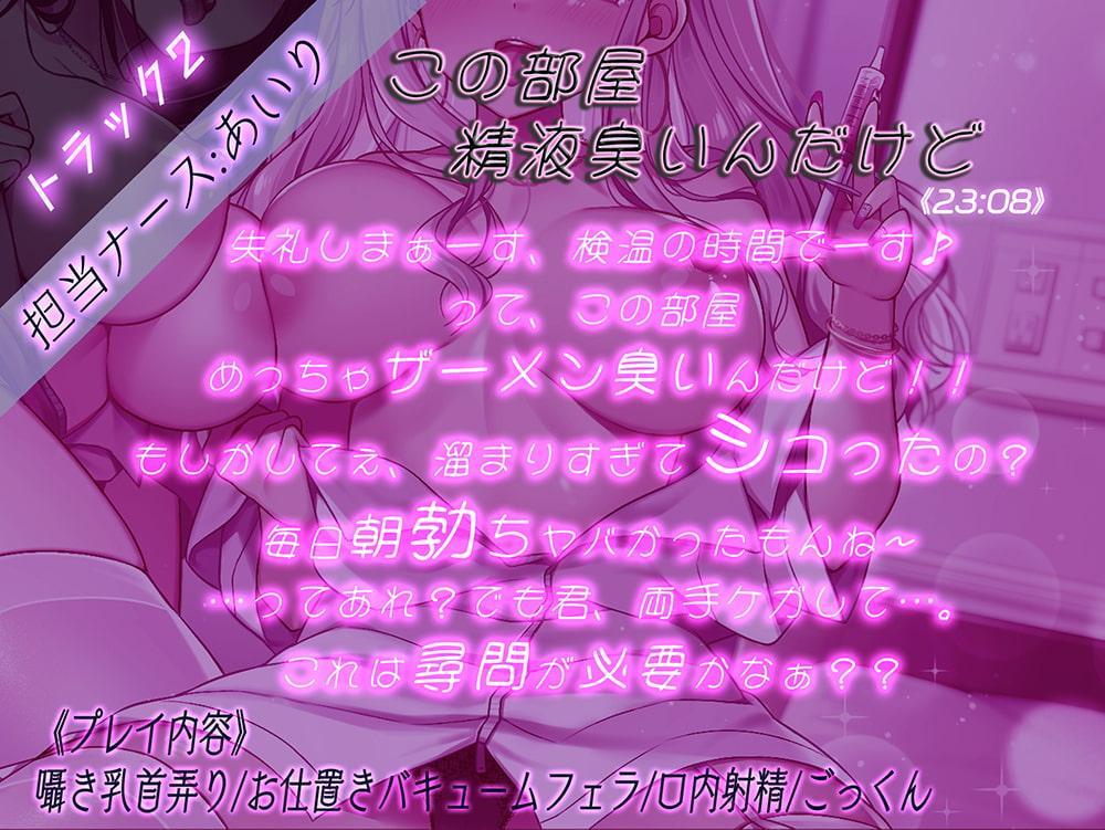 欲求不満のナースさん達から精液を絞られまくる入院性活