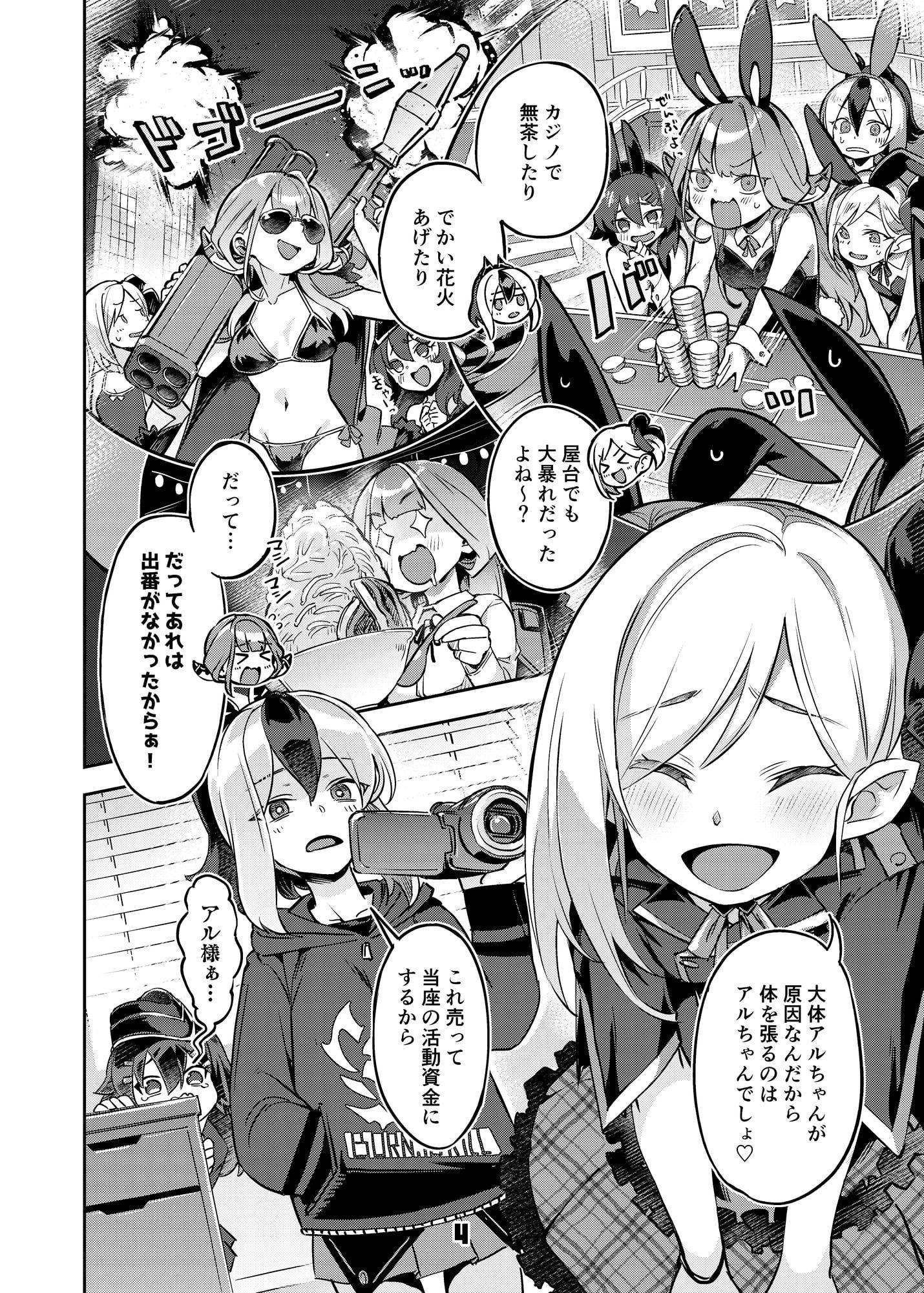 お金が無くなったアルちゃんは気づいたら屈強な男たちに囲まれていた件。