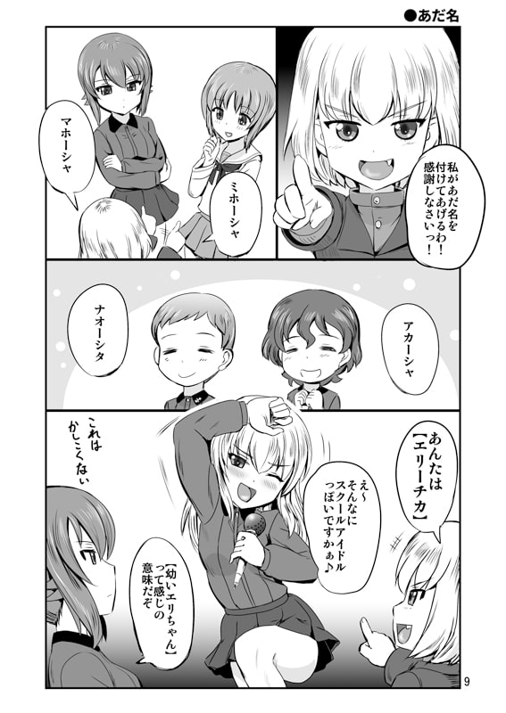 よりぬき 今日もやっぱりまほってる