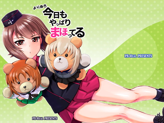 よりぬき 今日もやっぱりまほってる