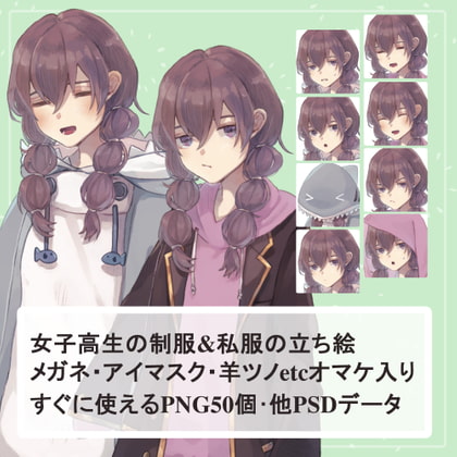 眠そうな女子高校生制服・私服(部屋着サメパーカー)の全身立ち絵【SET】(羊のツノのオマケパーツつき)