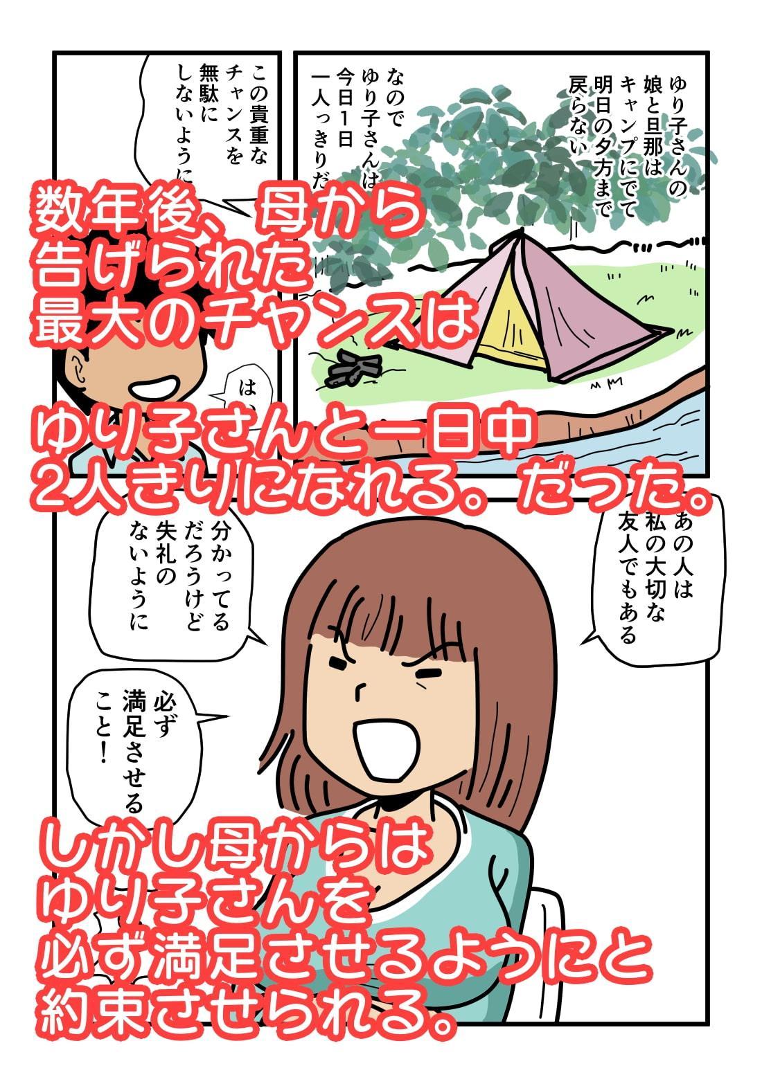 モブ顔の好色団地妻たち・2 憧れの人妻ゆり子さん