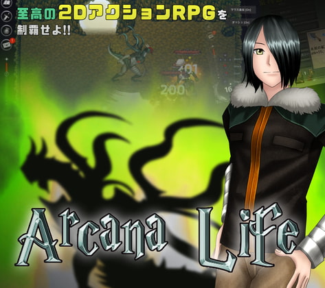 アルカナ・ライフ