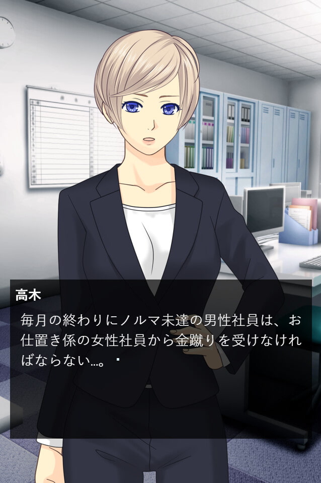 無能社員はお仕置きで金蹴りされるブラック企業