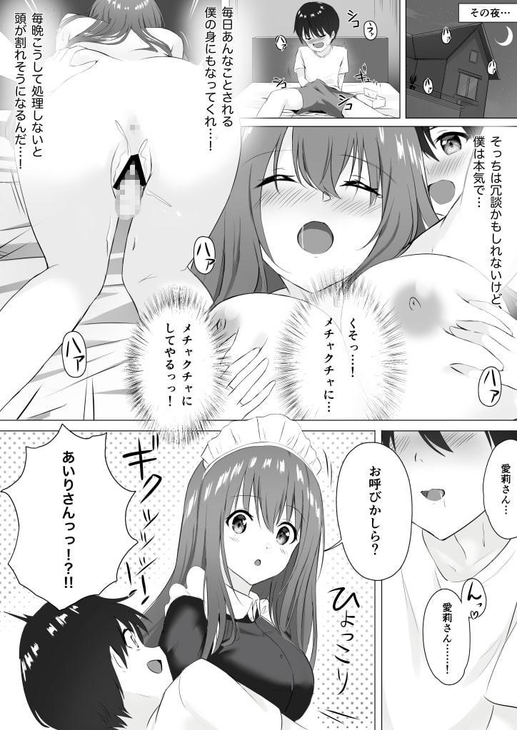 メイドさんに好き放題されてます!〜愛莉さんにされるがままに〜