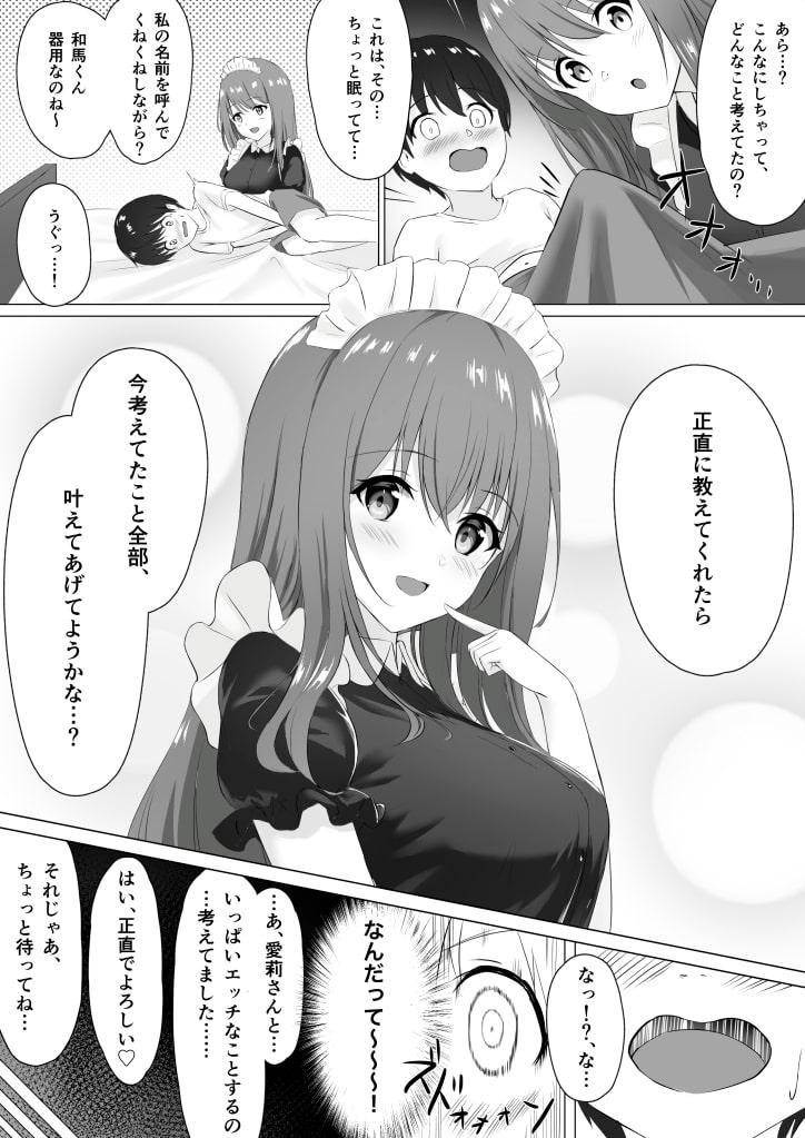 メイドさんに好き放題されてます!〜愛莉さんにされるがままに〜