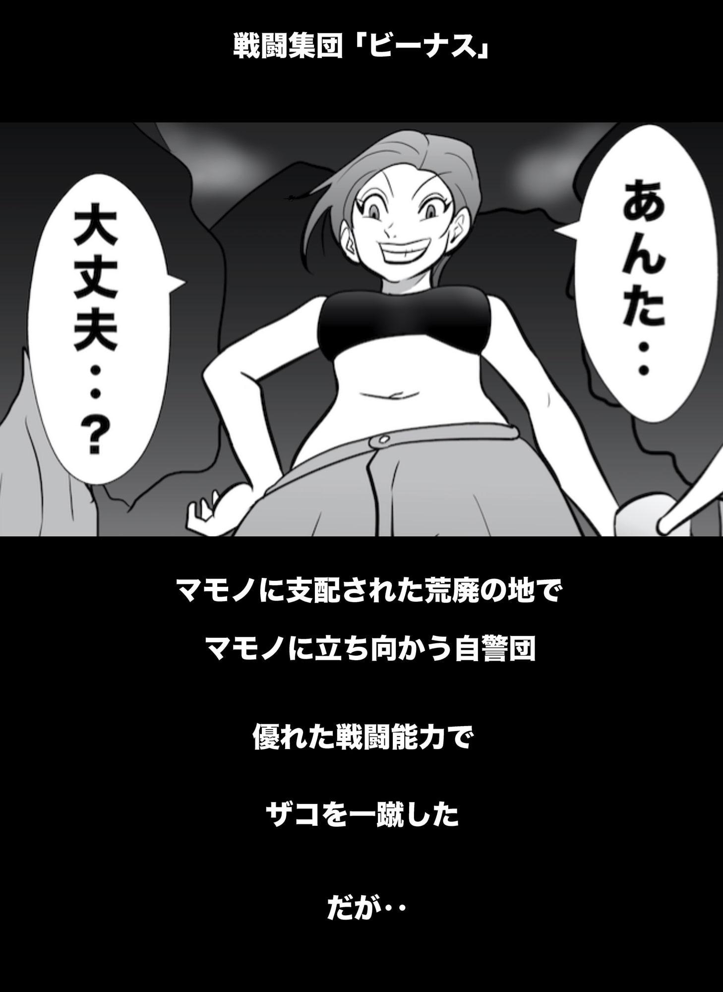 敗戦国マモノ堕ち