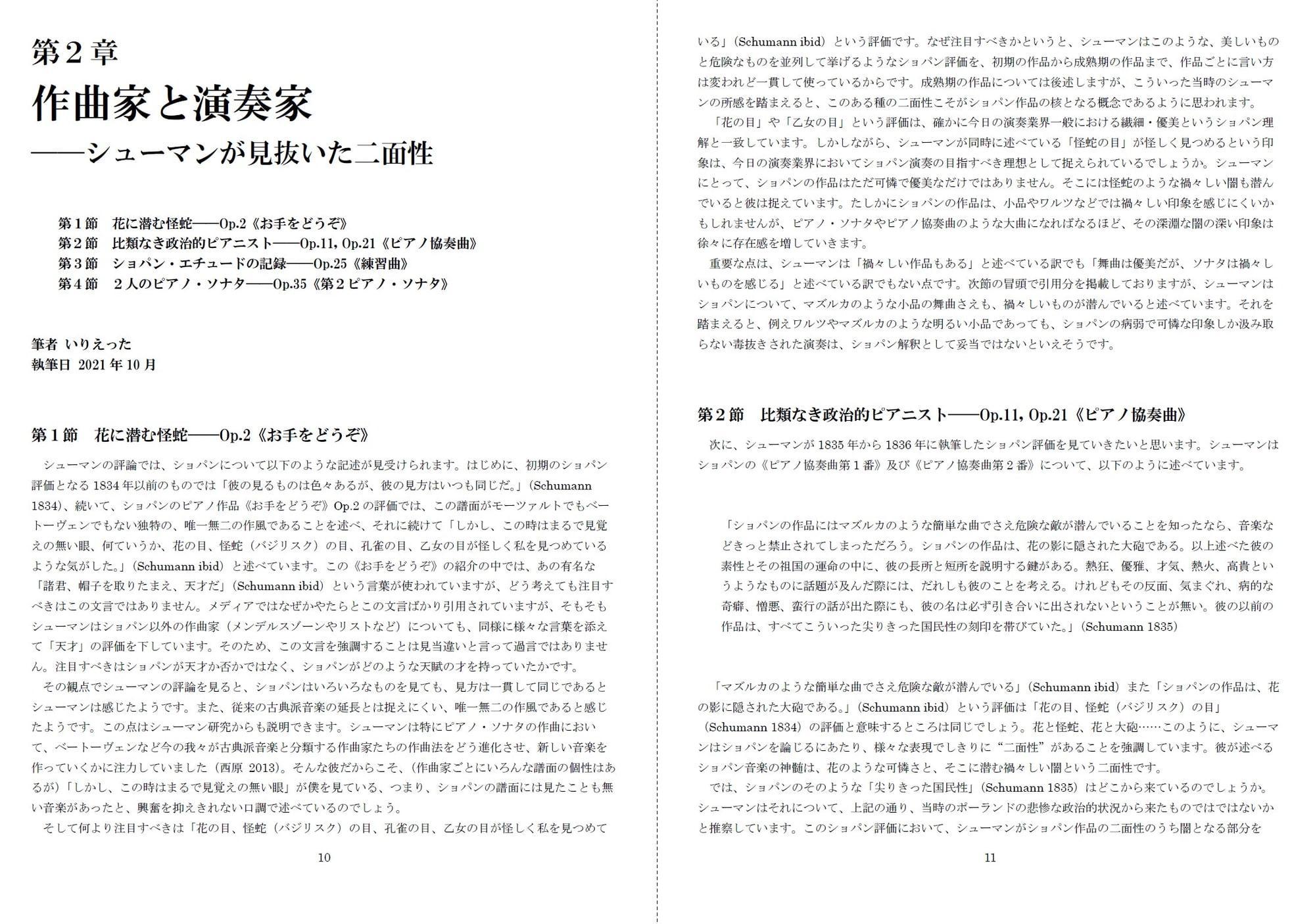 いりえった 音楽学・音楽教育学 Vol.01|前期ロマン派 ”花と怪蛇ーシューマンが論じたショパン論”