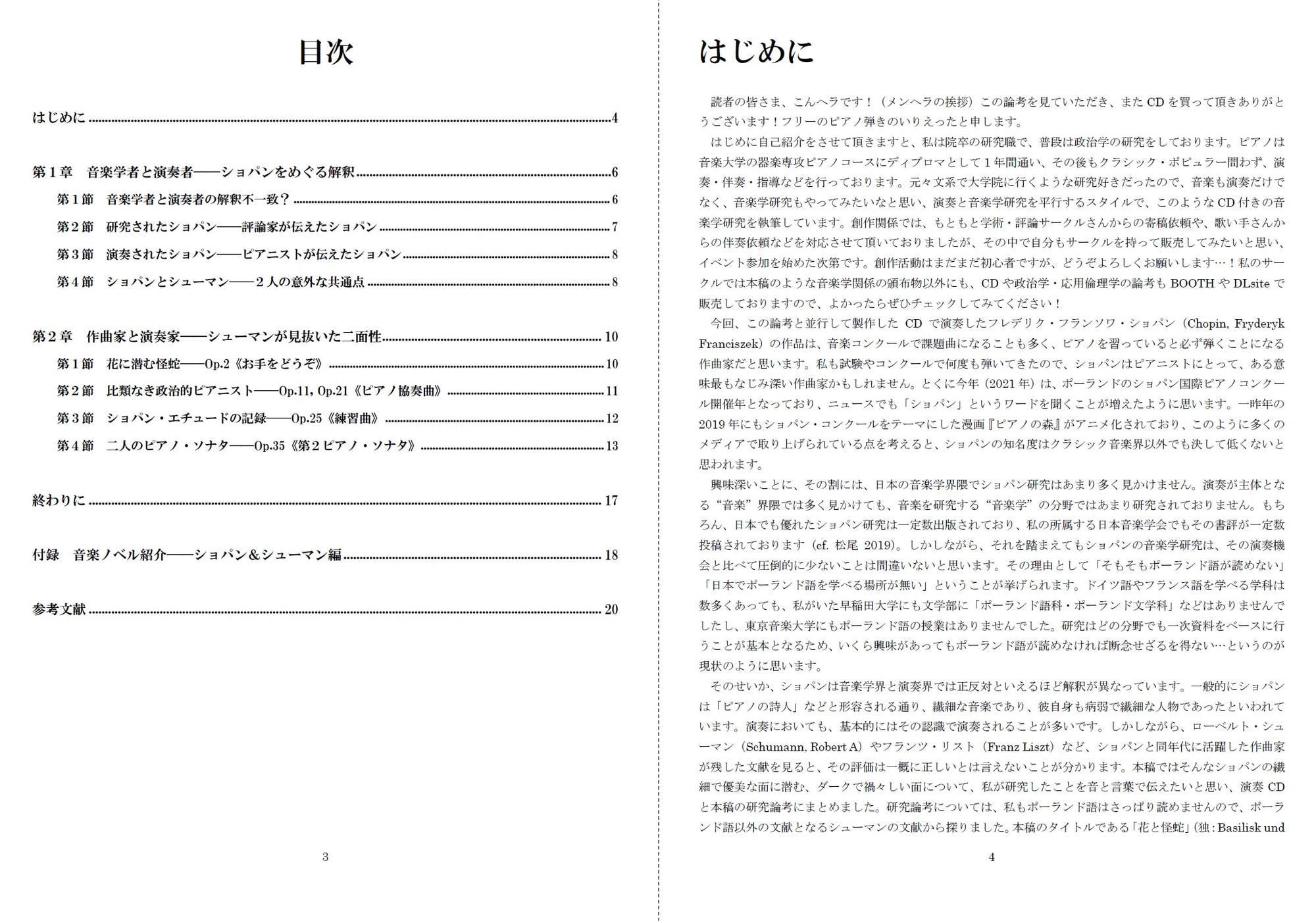 いりえった 音楽学・音楽教育学 Vol.01|前期ロマン派 ”花と怪蛇ーシューマンが論じたショパン論”