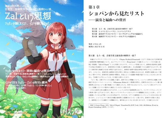 いりえった 音楽学・音楽教育学 Vol.02|前期ロマン派 ”Zalという思想ーショパンが論じたリスト、リストが論じたショパン”