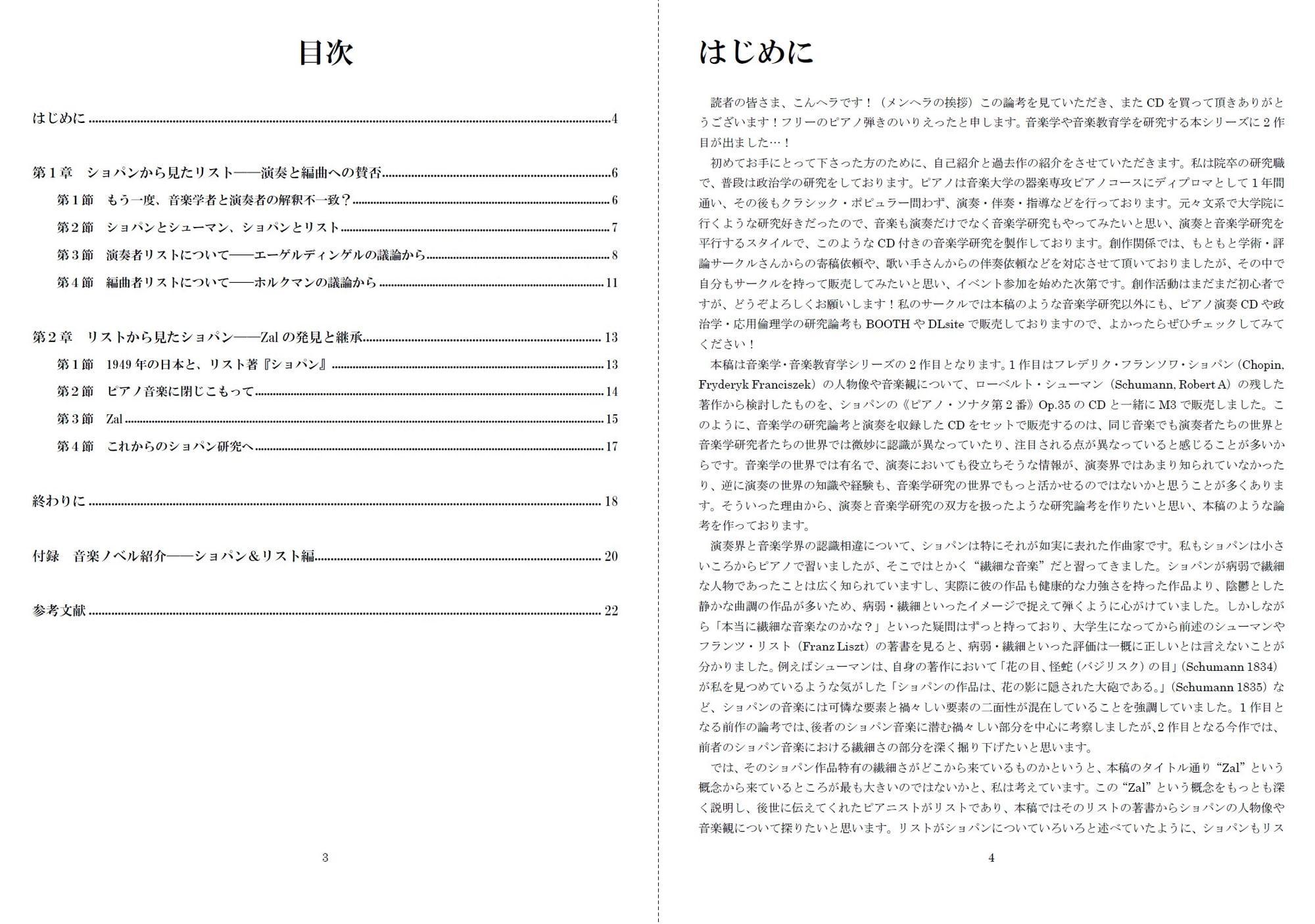 いりえった 音楽学・音楽教育学 Vol.02|前期ロマン派 ”Zalという思想ーショパンが論じたリスト、リストが論じたショパン”