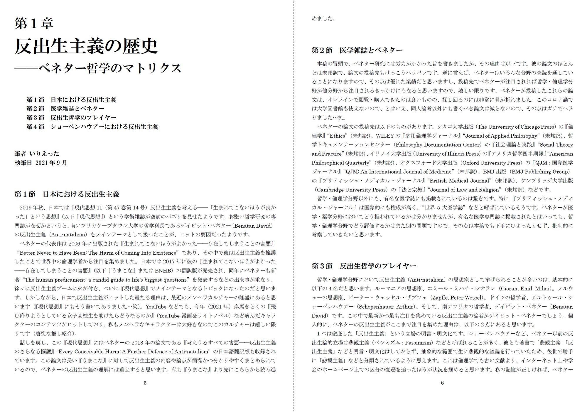 いりえった 政治学・応用倫理学 Vol.05|反出生主義 ”生まれてこないほうが良かった?-デイビット・ベネターの「反出生主義」を考察する”