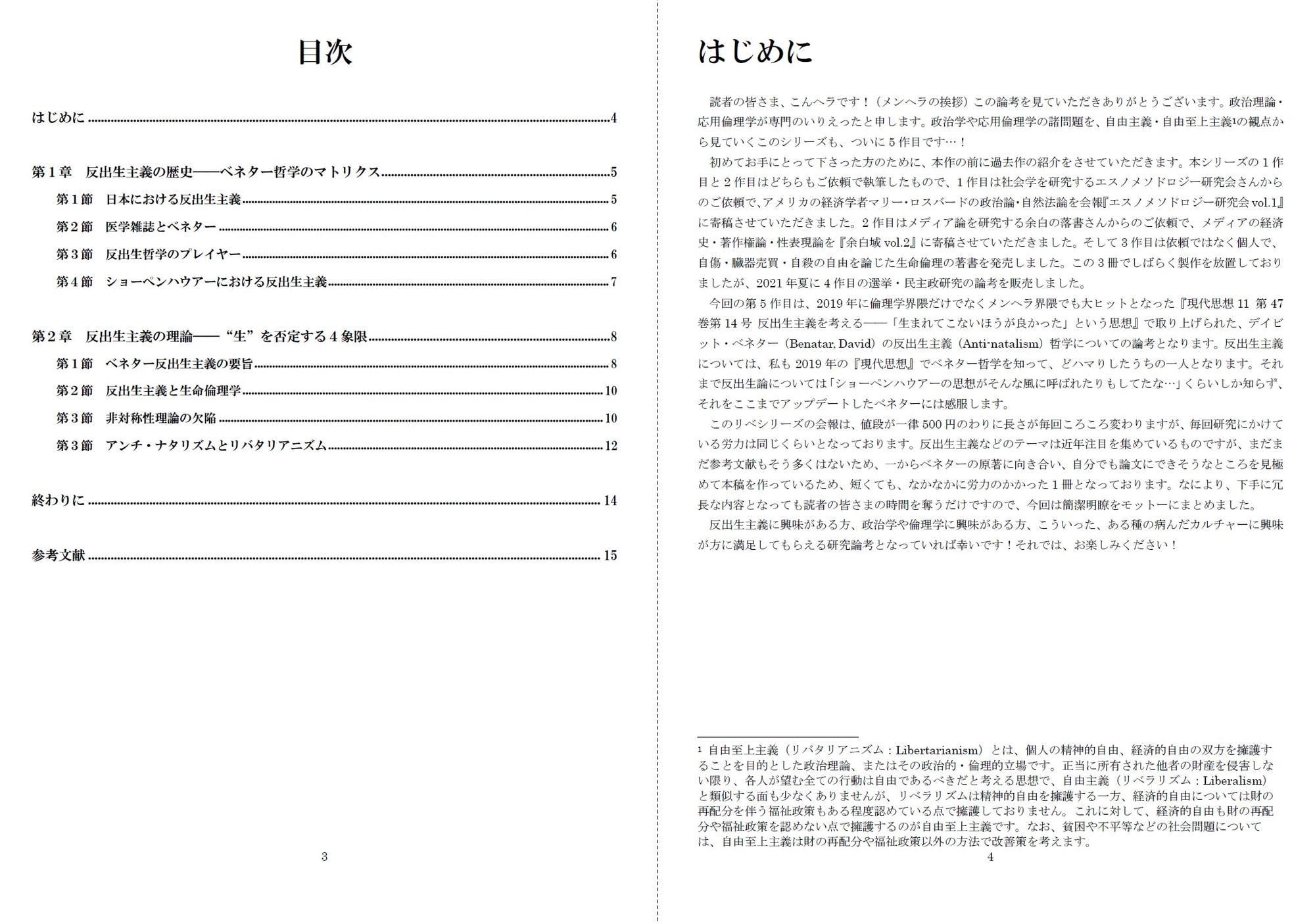 いりえった 政治学・応用倫理学 Vol.05|反出生主義 ”生まれてこないほうが良かった?-デイビット・ベネターの「反出生主義」を考察する”
