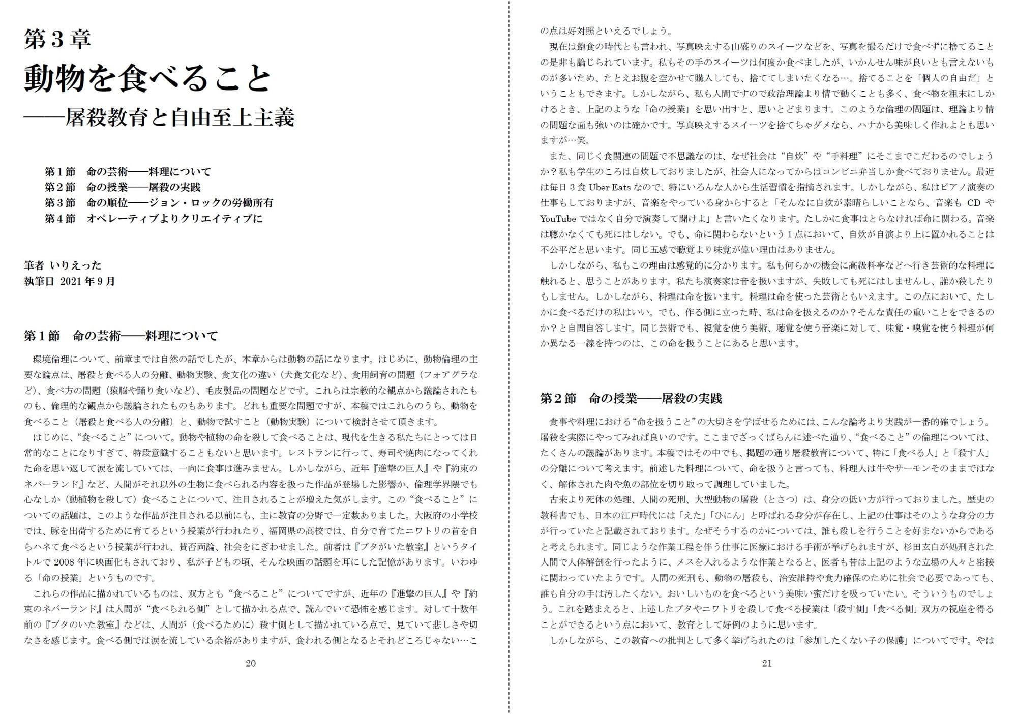 いりえった 政治学・応用倫理学 Vol.06|環境・動物倫理 ”環境・動物倫理を考える-環境思想・環境政策・屠殺教育・動物実験について”