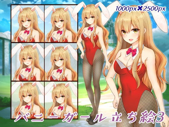 バニーガール立ち絵3