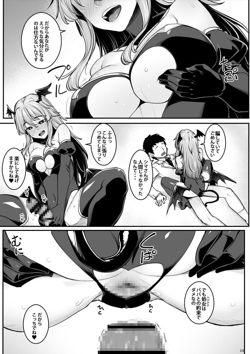 淫魔ちゃんはガマンできない