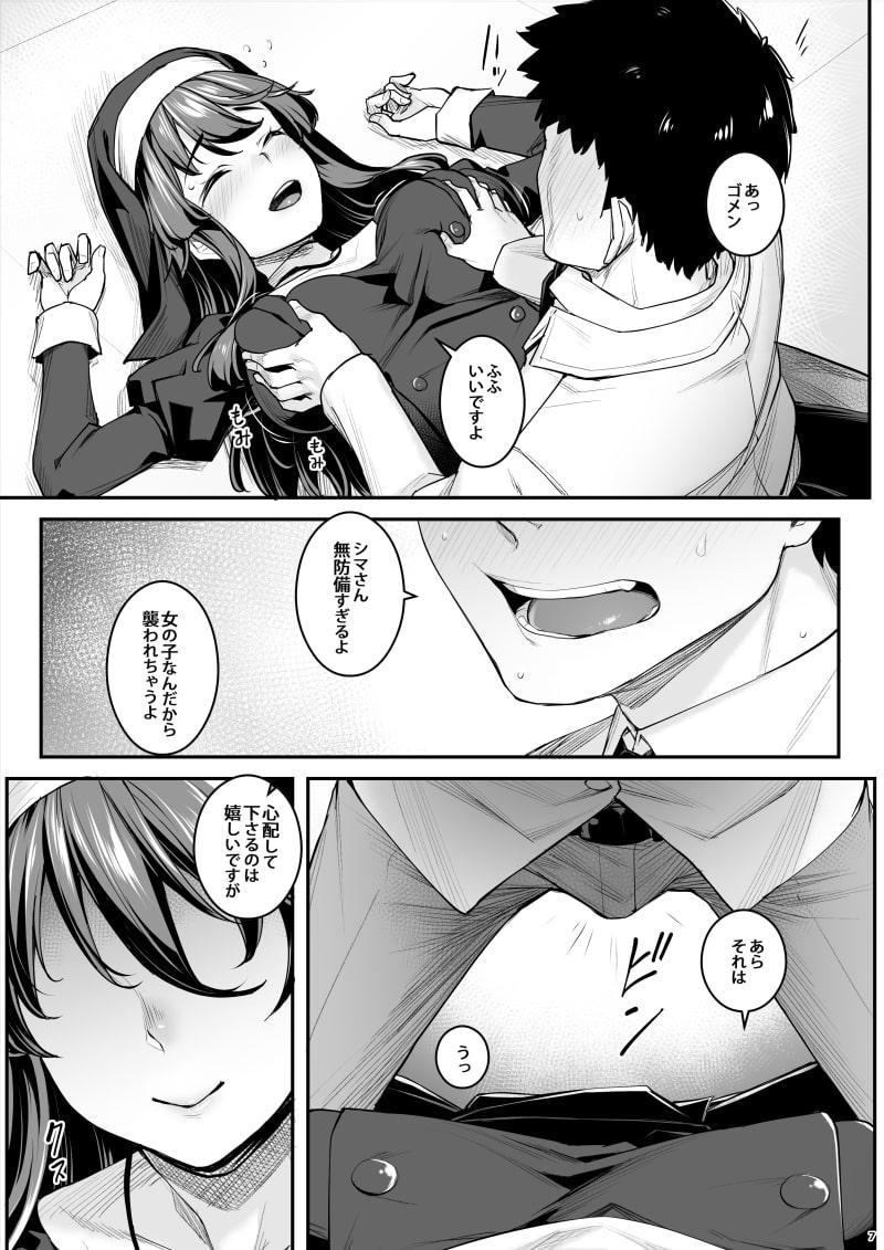 淫魔ちゃんはガマンできない