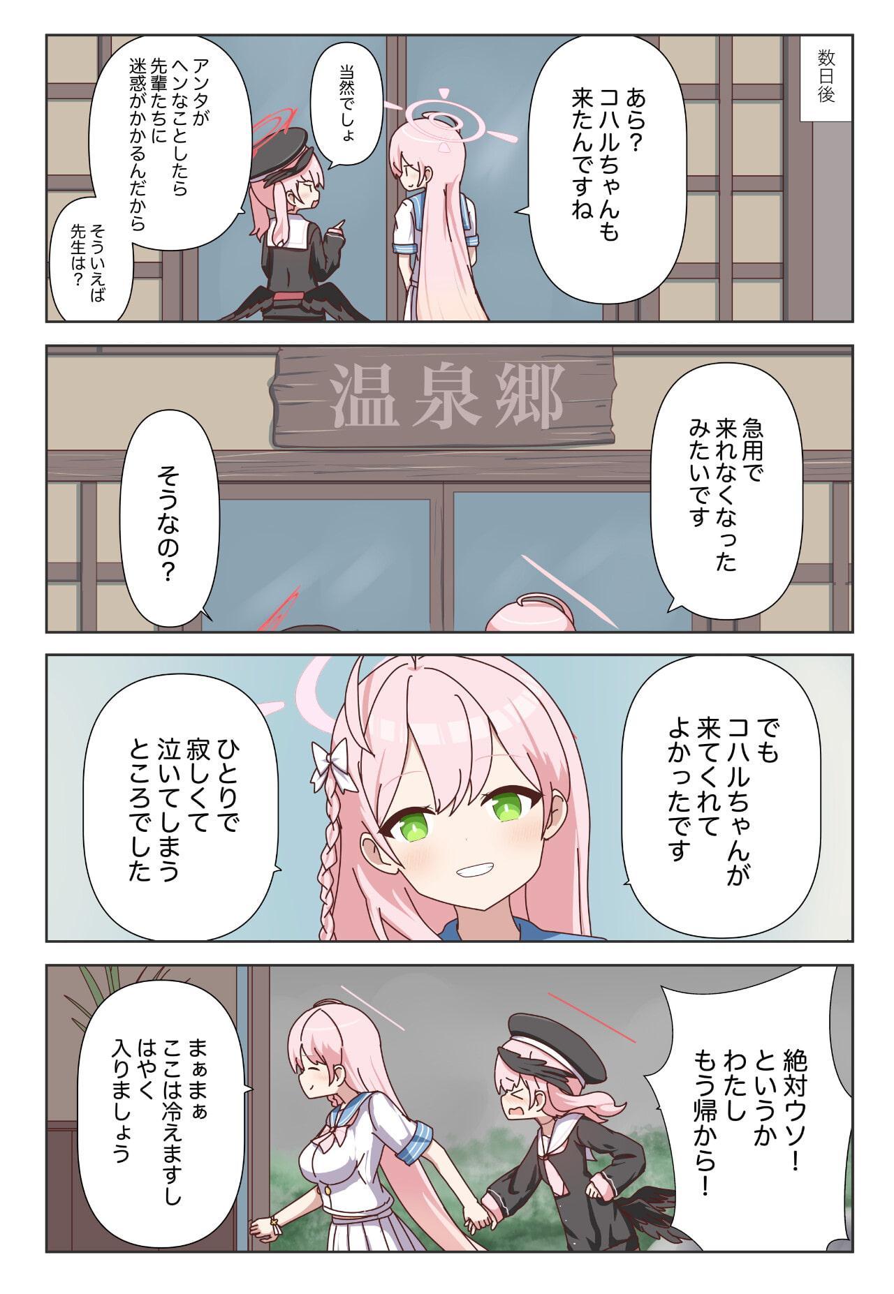 コハルちゃんが心をひらくまでのおはなし2