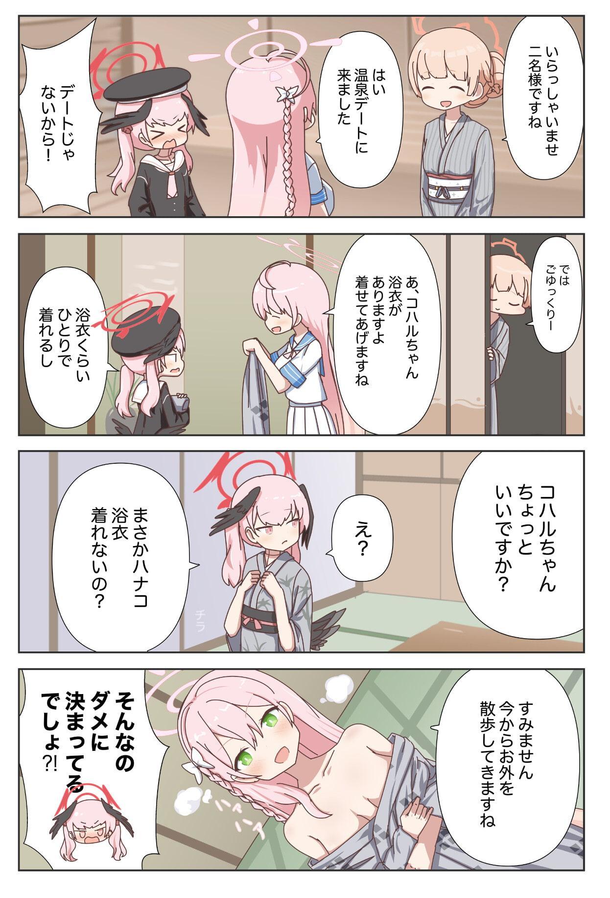 コハルちゃんが心をひらくまでのおはなし2