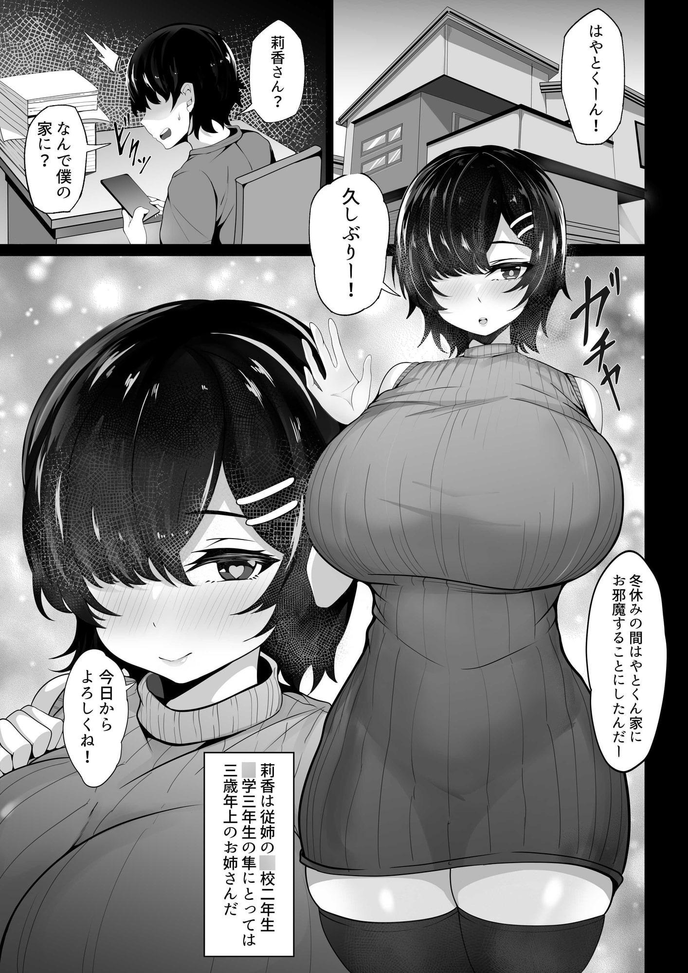 巨乳姉ちゃんと遊ばないの?