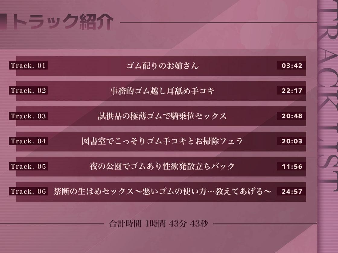 ゴム配りのお姉さん～性欲まみれの低音喘ぎオーガズム～【フォーリーサウンド】