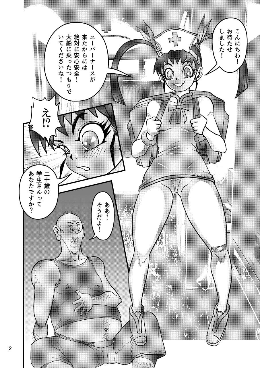 ユーバーナースの迷い道