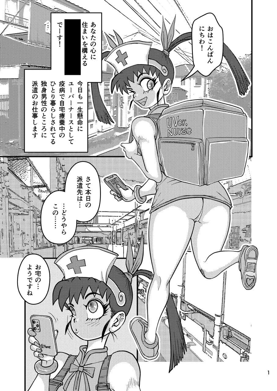 ユーバーナースの迷い道