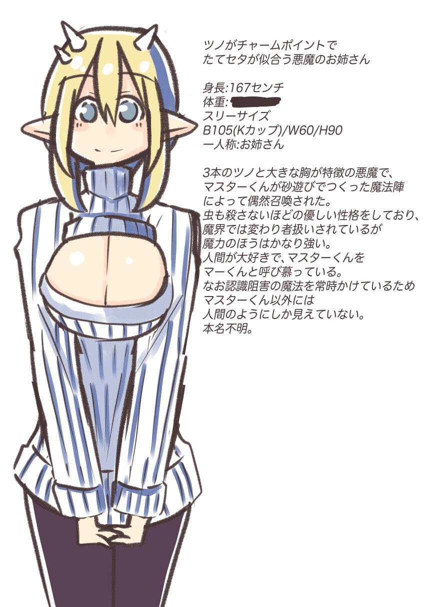 ツノがチャームポイントでたてセタが似合う悪魔のお姉さん